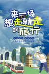 旅游海报 旅游单页