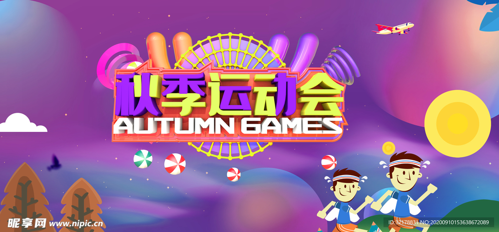 运动会 运动会背景