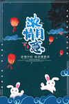中秋节