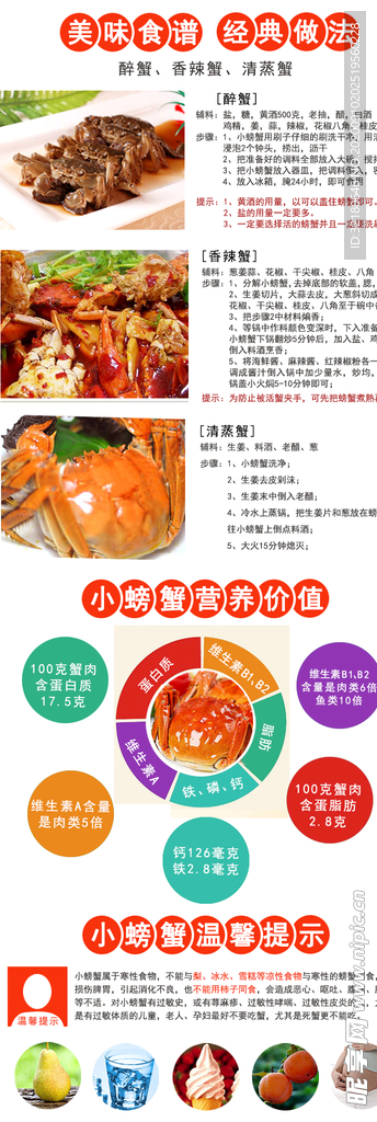 螃蟹详情页
