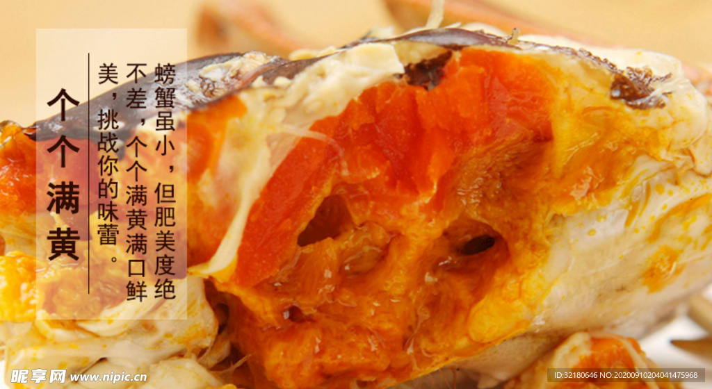 蟹黄