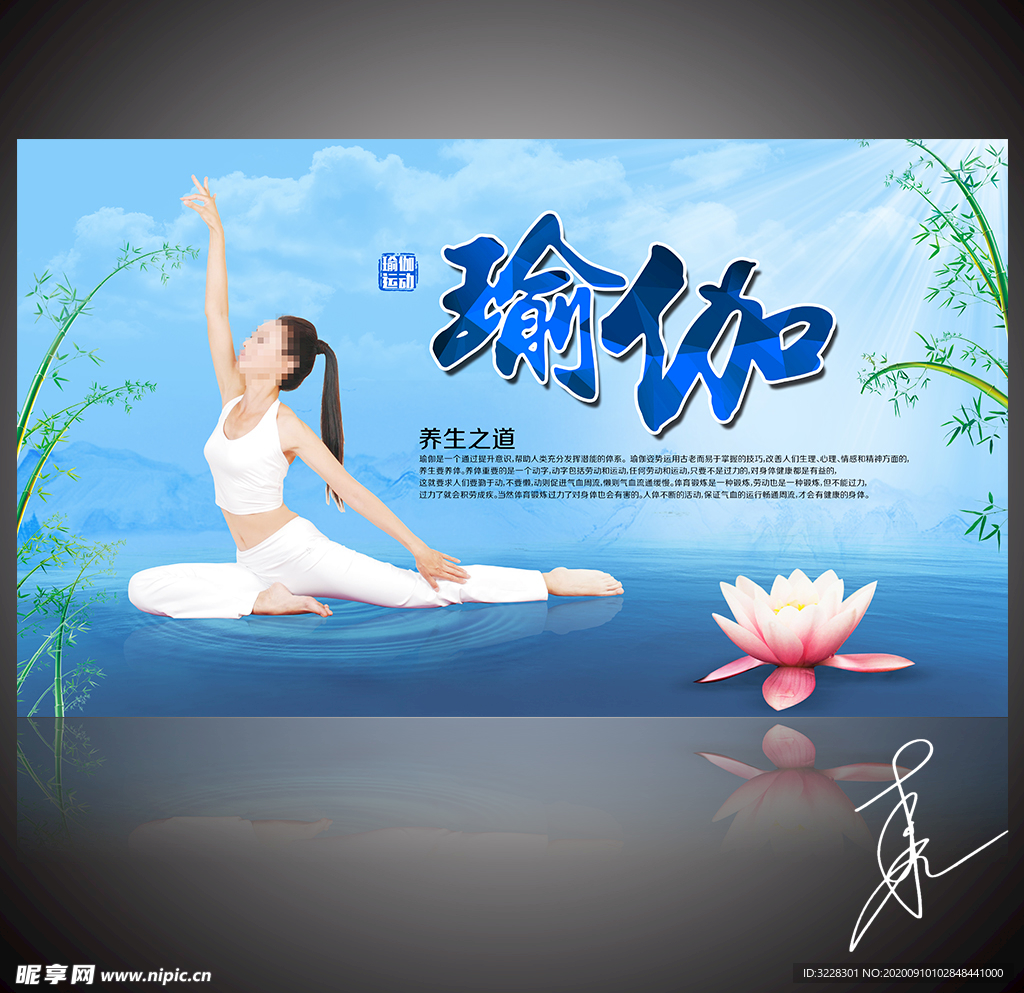 瑜伽
