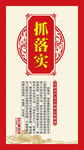 抓落实