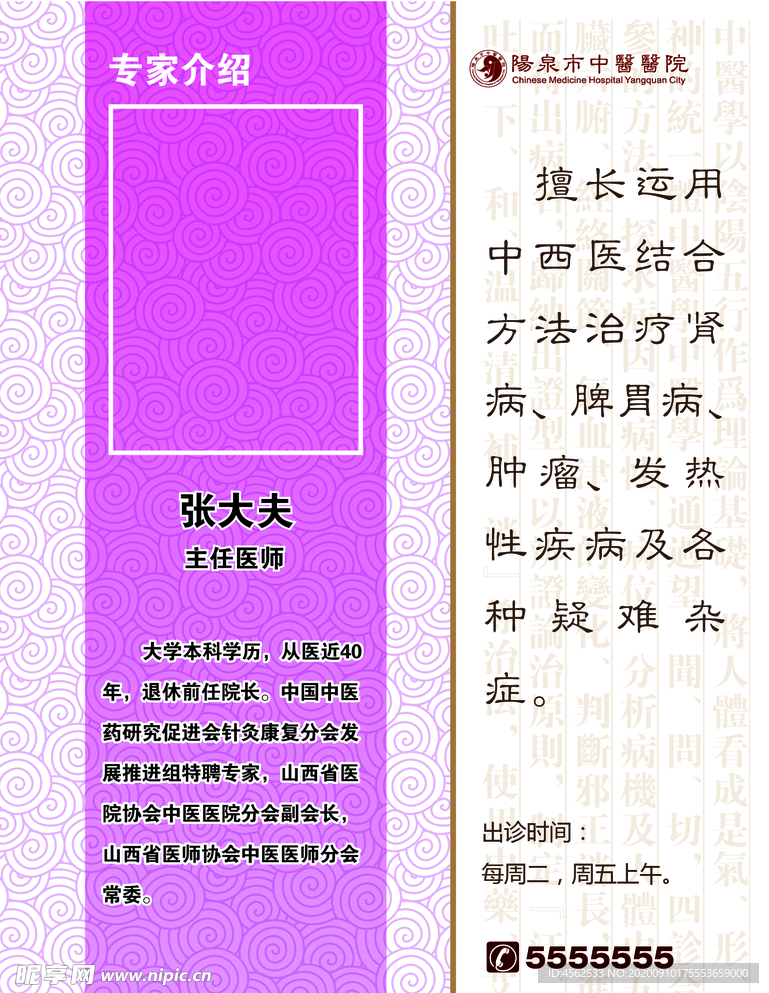 专家介绍展板