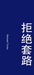 手机壁纸