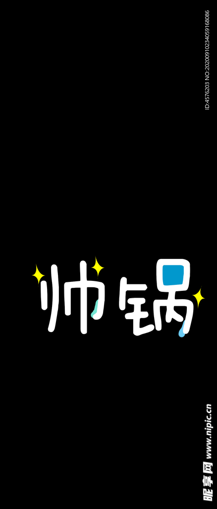 手机壁纸