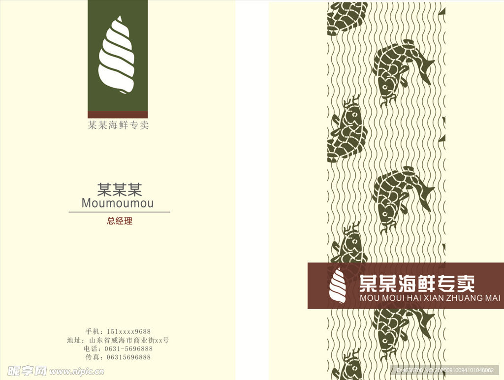 海鲜名片