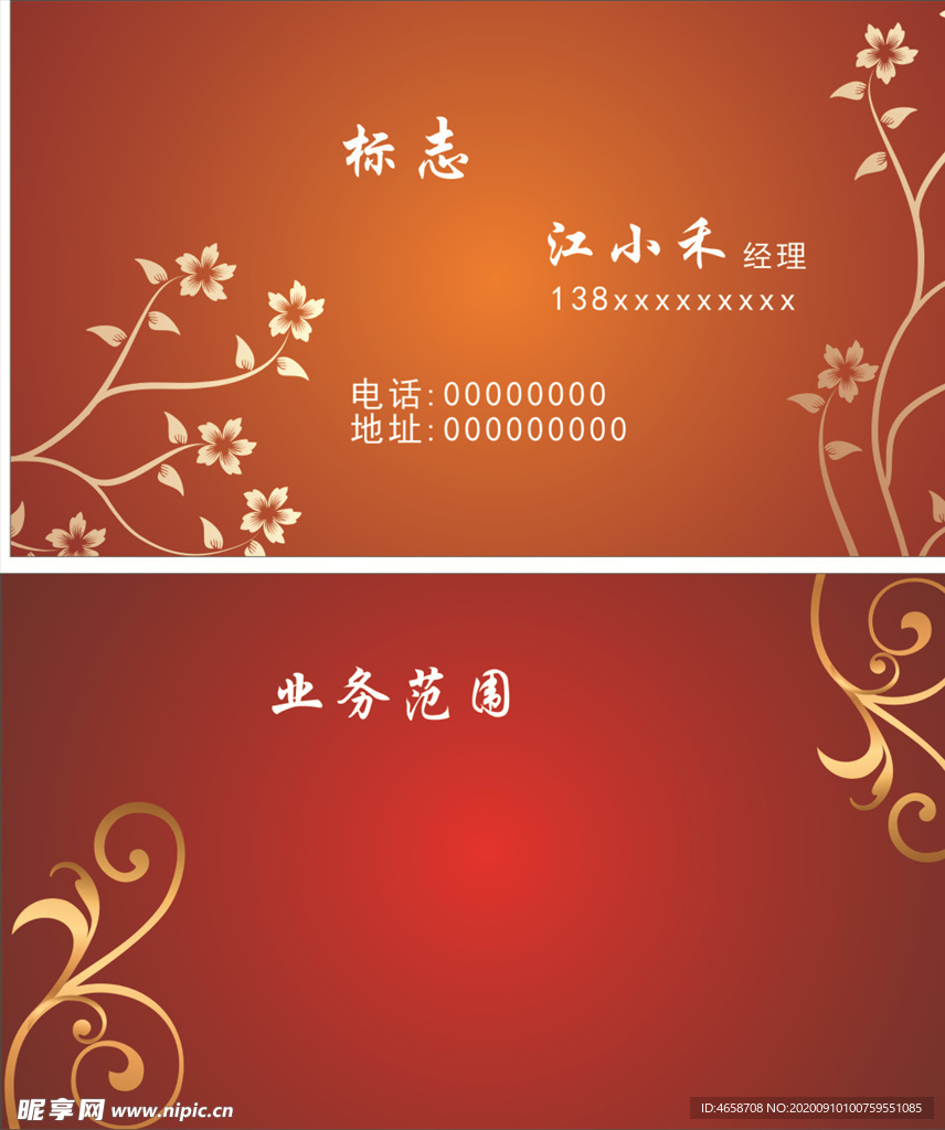 花纹名片