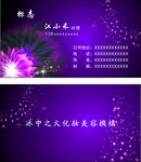 美容名片