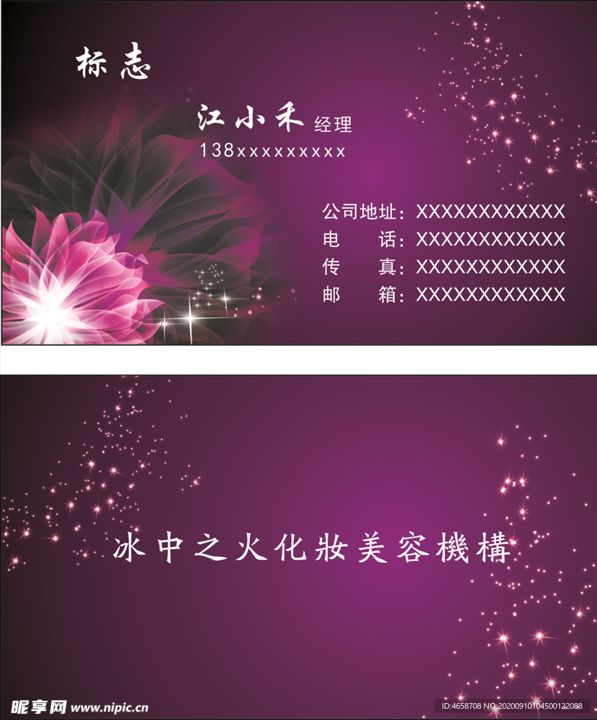 美容名片