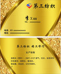 纺织名片