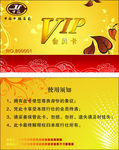 中旅VIP卡