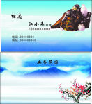 风景名片