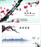 梅花名片