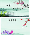 梅花名片