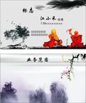 水墨名片