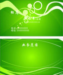 绿色背景名片
