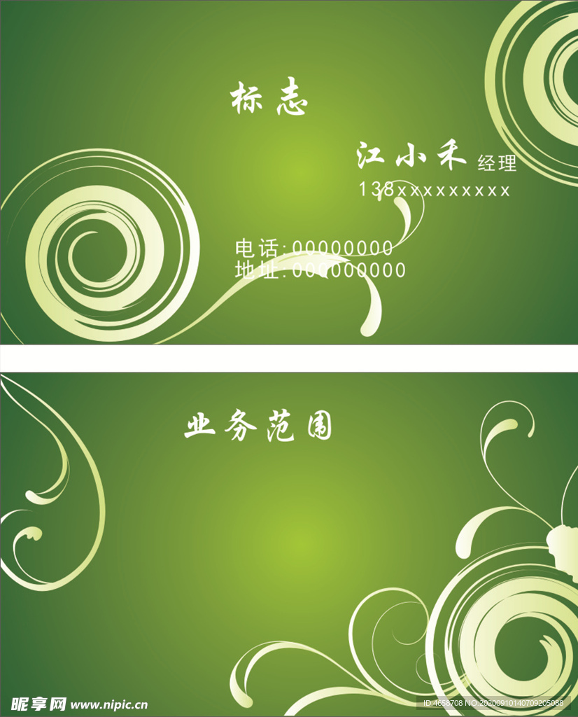 绿色花纹名片