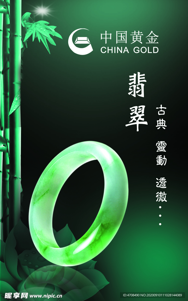 翡翠
