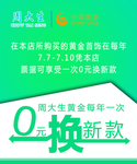 0元换购