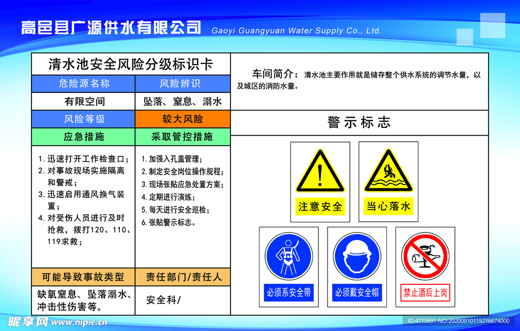 清水池安全风险分级标识卡