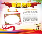 最美教师