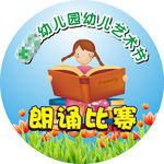 朗诵