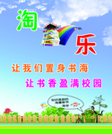 淘书乐