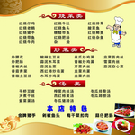 菜单价目表