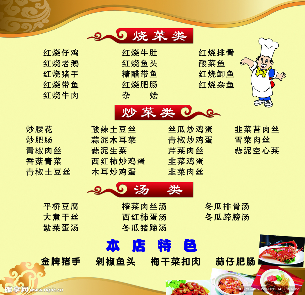 菜单价目表