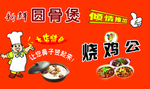 新鲜圆骨煲