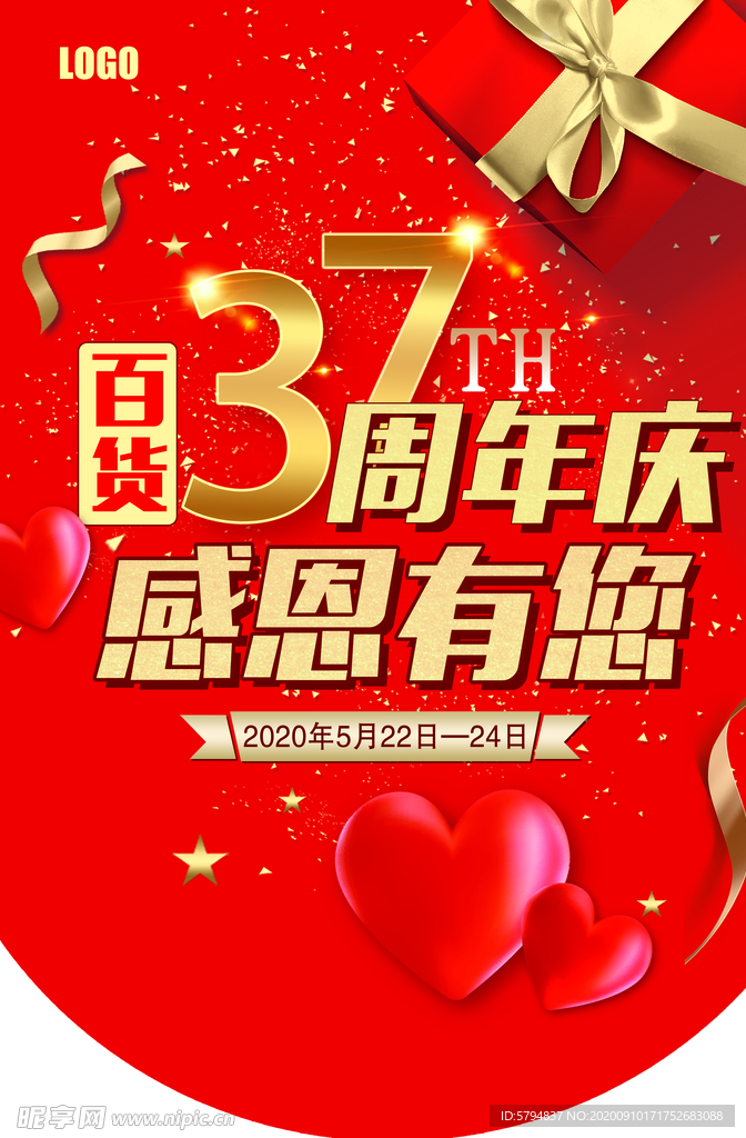 周年庆