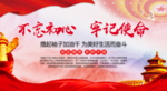 不忘初心 牢记使命