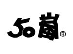 50岚 LOGO