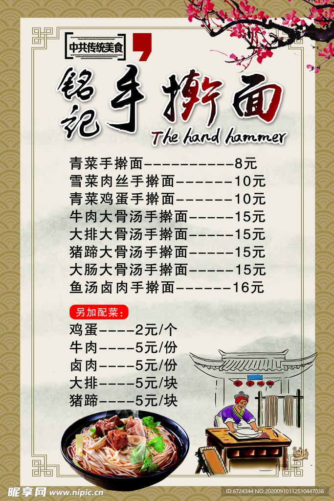 手擀面
