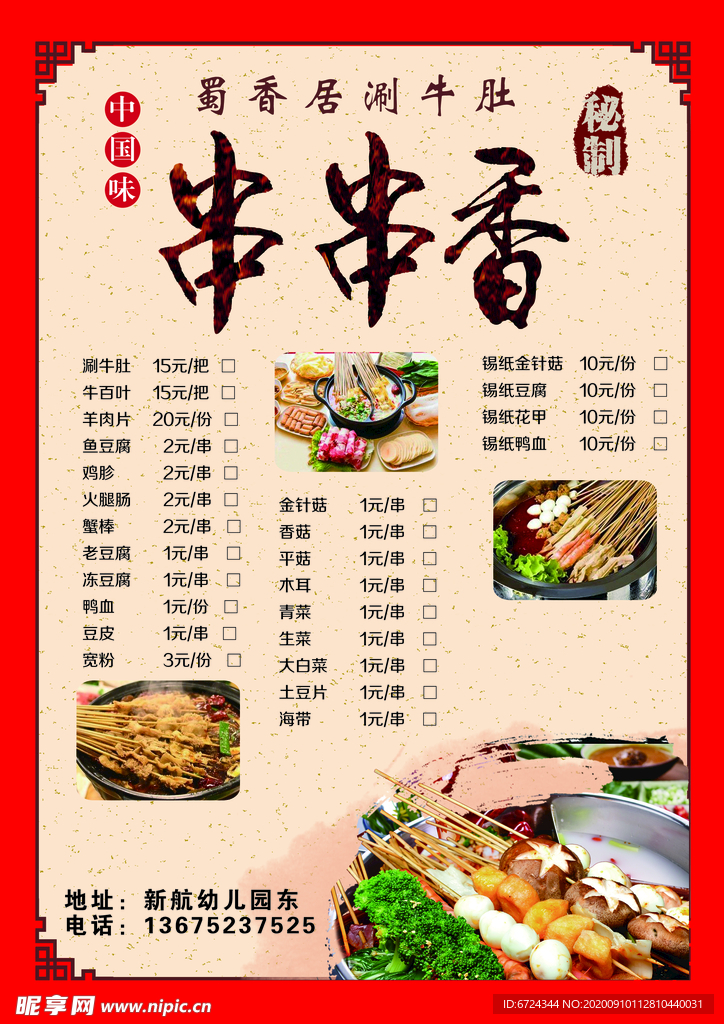 串串香