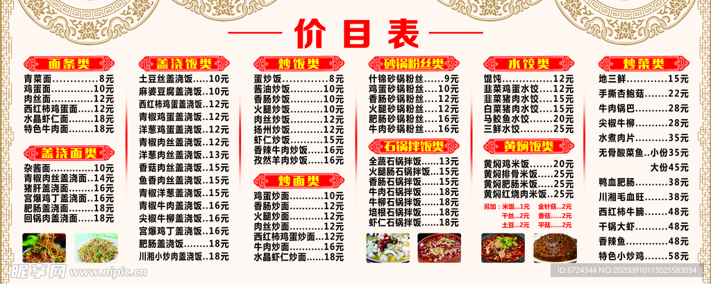 价目表