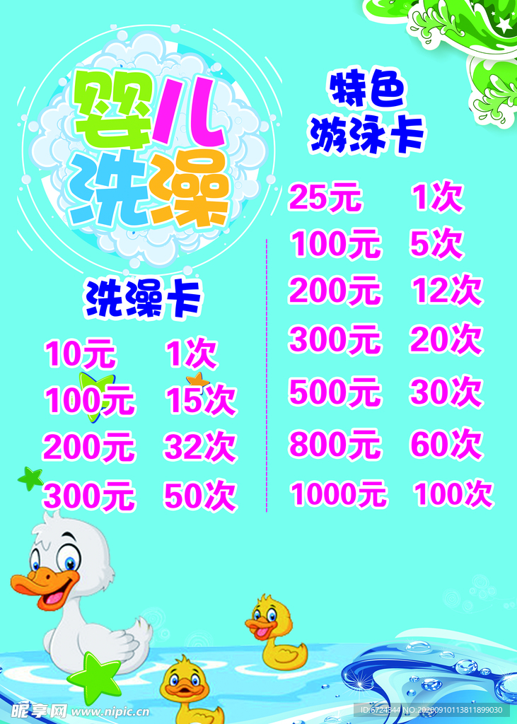 洗澡卡