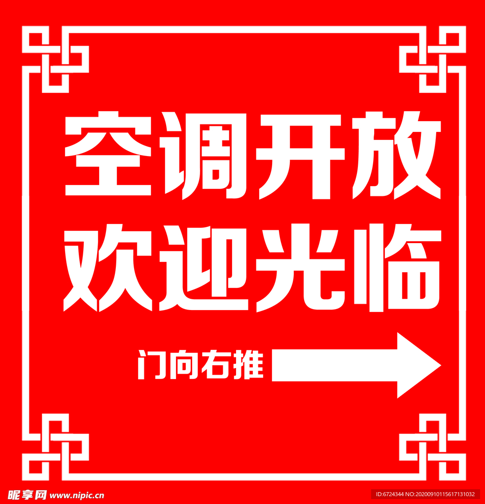 空调开放
