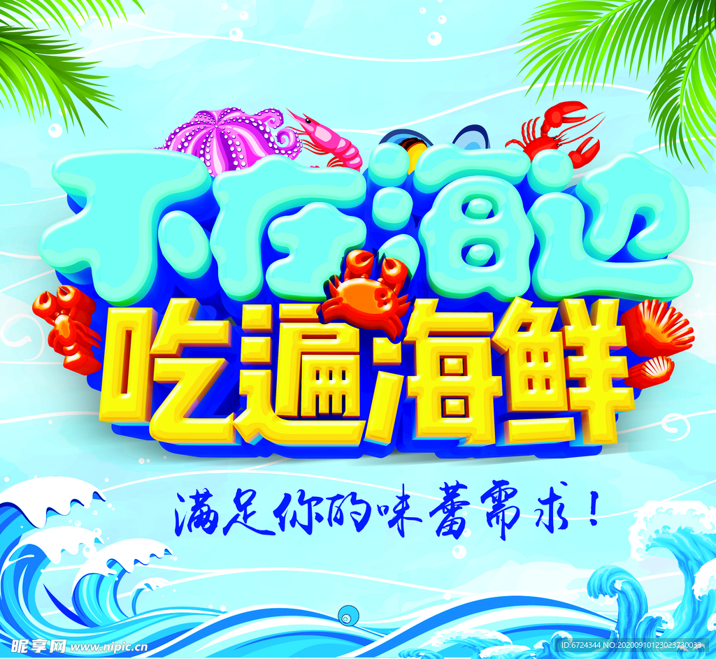 海鲜  不在海边 吃海鲜
