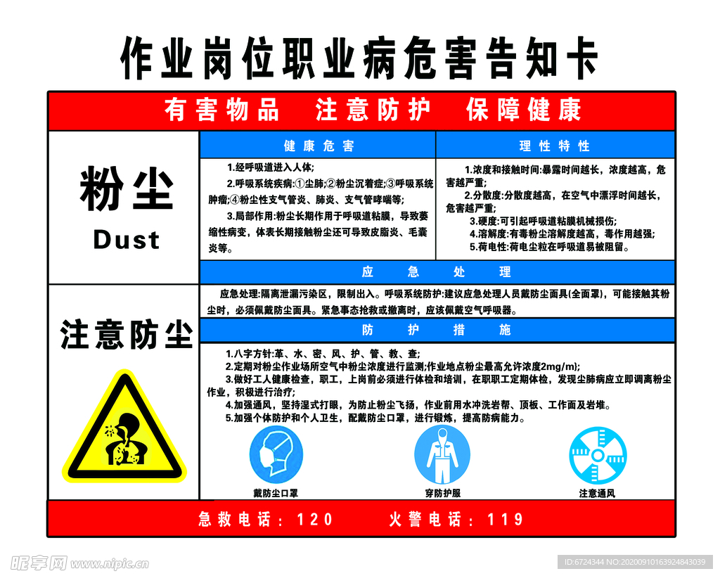 粉尘 职业危害 告知卡 安