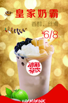 皇家奶霸奶茶 灯片 海报