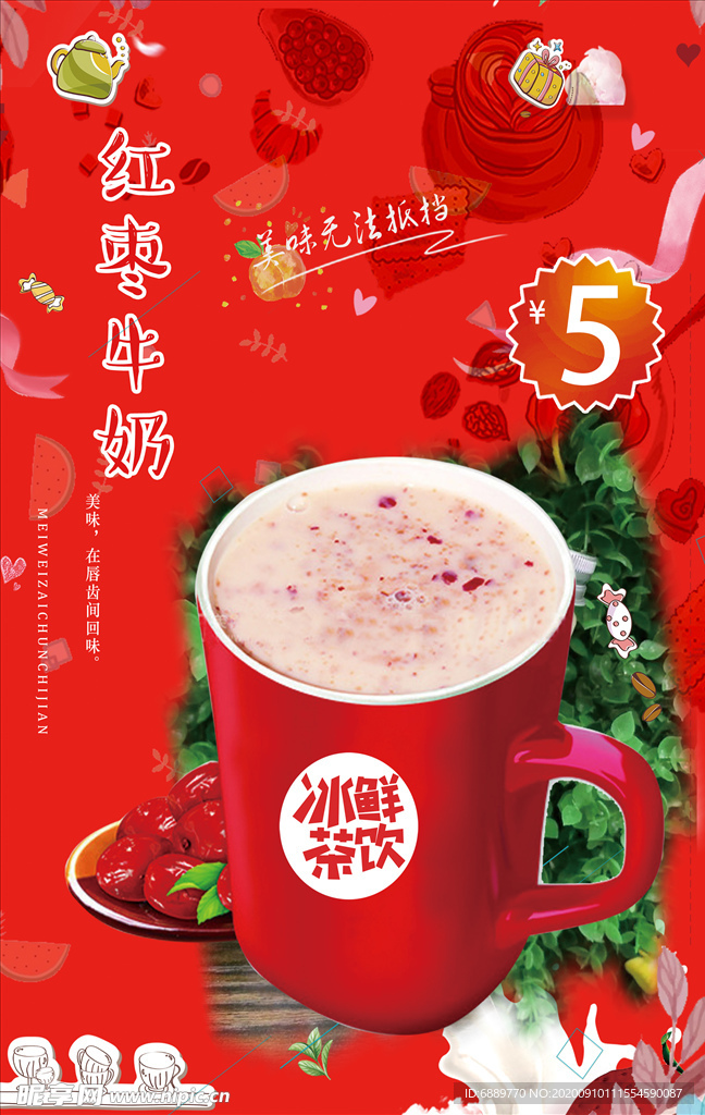 红枣牛奶灯片海报