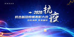 抗疫英雄