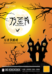 万圣节