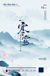 寒露
