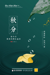 秋分