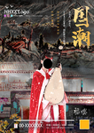 国潮