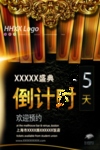 倒计时