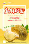 榴莲